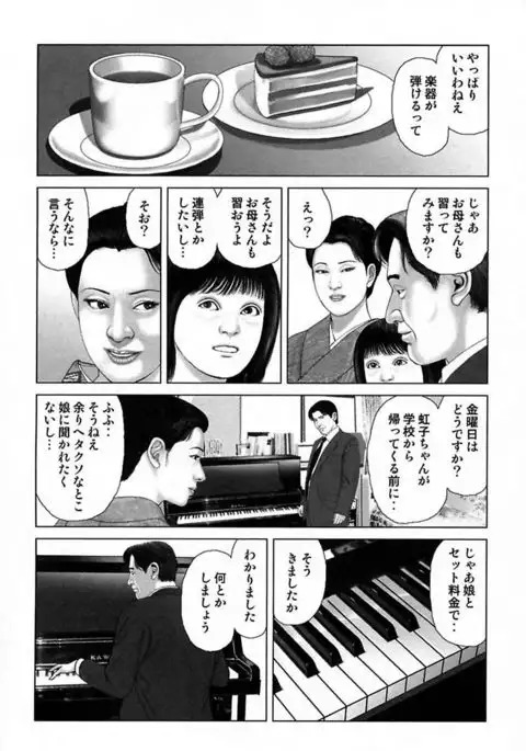 Etsugyaku Choukyoushi－Amagami Sanshirou-