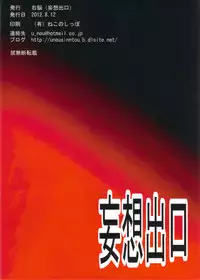 (C82) [Mousou Deguchi (Unou)] Oishikute Masumasu Dame ni Naru (Galaxy Angel)