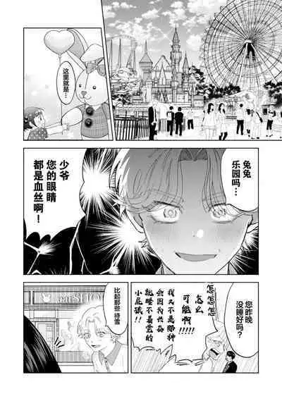 Otonani Nattara Daku Karana ｜等我长大了就抱你