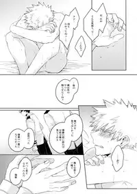 (Douyara Deban no Youda! 12) [GERANIUM (Kei)] SHAME ON YOU! (Boku no Hero Academia)