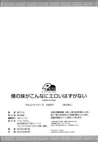 [Ayano Rena] Boku no Imouto ga Konnani Eroi Hazu ga Nai - My Younger Sister Cannot Be Such Lewdness. [English] [Mistvern]