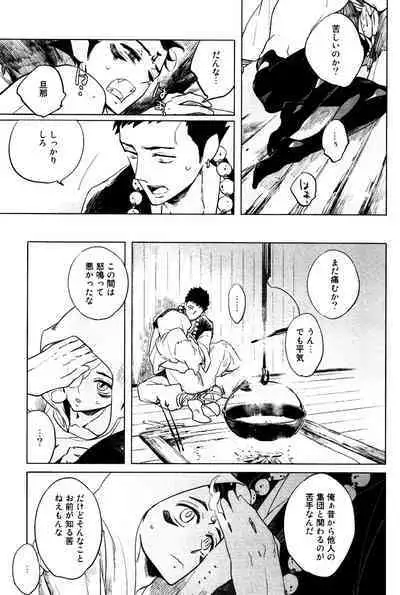 Bouzu to Kumo | Buddhist Priest & Spider