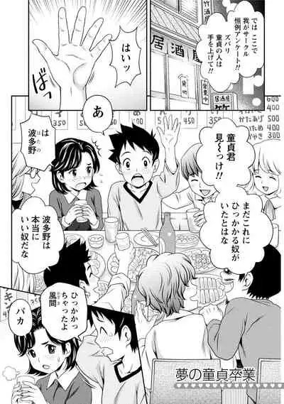 Hatsutaiken Shichao - Let's popping your cherry