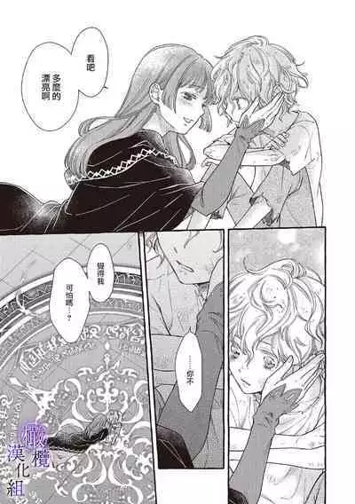[Sekimori Kurein] Yandere Mahoutsukai wa Sekizou no Otome shika Aisenai Majo wa Manadeshi no Atsui Kuchizuke de Tokeru Ch. 1-6｜病娇魔法使只爱石像少女 融化在爱徒热烈亲吻中的魔女~01-06 [Chinese] [橄榄汉化组]