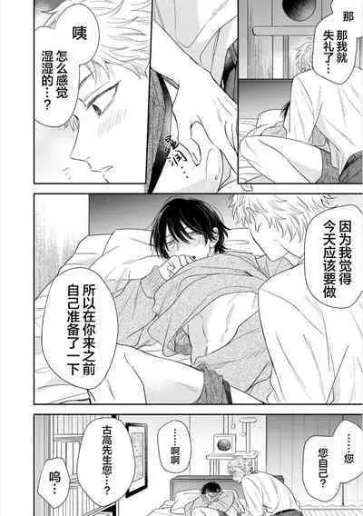 Takasete Kudasai Furutaka Shujin｜请让我抱您古高主任 [Chinese] [看海汉化组] [Digital]