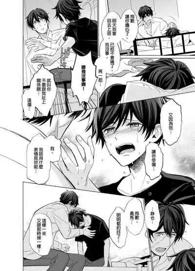 [Kajiwara Io] Torokeru Scarface | 融化的傷痕 [Chinese] [Decensored] [Digital]