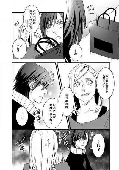 [Tadano Akira] Room Share - Yajuu Host to Futarikurashi 1-12