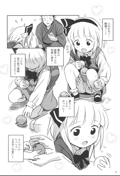 (MBFes TOKYO in PLAZA MAAM 6-gatsu) [Komanest (Cock Robin)] Kaerimichi mo Abunai yo! Youmu-chan! (Touhou Project)