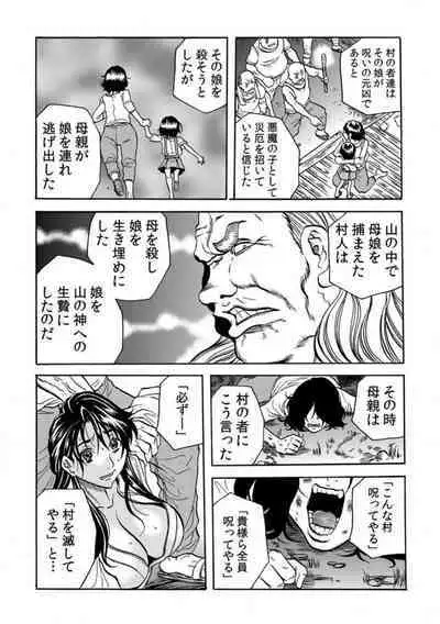 Oni I Ka Se ~ Hitozuma wa Haramu Made Mura Otoko ni Tanetsuke Sareru 2