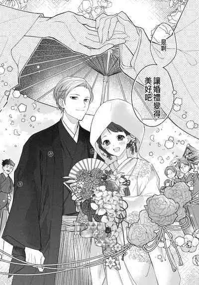 Tsuki e no Yomeiri 1-6