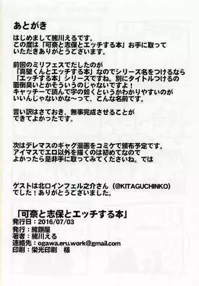 Kana to Shiho to etchisuru hon