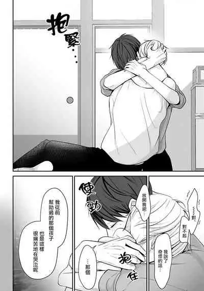 [Yamada Nonono] Hizamazuite Ai o Tou | 跪下问爱 Ch. 5+番外 [Chinese] [Digital] [完结]