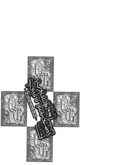 [Adachi Takumi] Queen's Game ~Haitoku no Mysterious Game~ 1 | 女王遊戲 ~背德的詭譎遊戲~ 1 [Chinese]