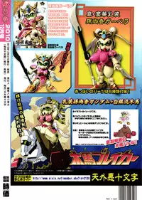 (C79) [Tengai Aku Juumonji (Various)] Ore no Fuyu 2010 Oppaisou Sonsyoukou Gerbera (SD Gundam Sangokudan Brave Battle Warriors)