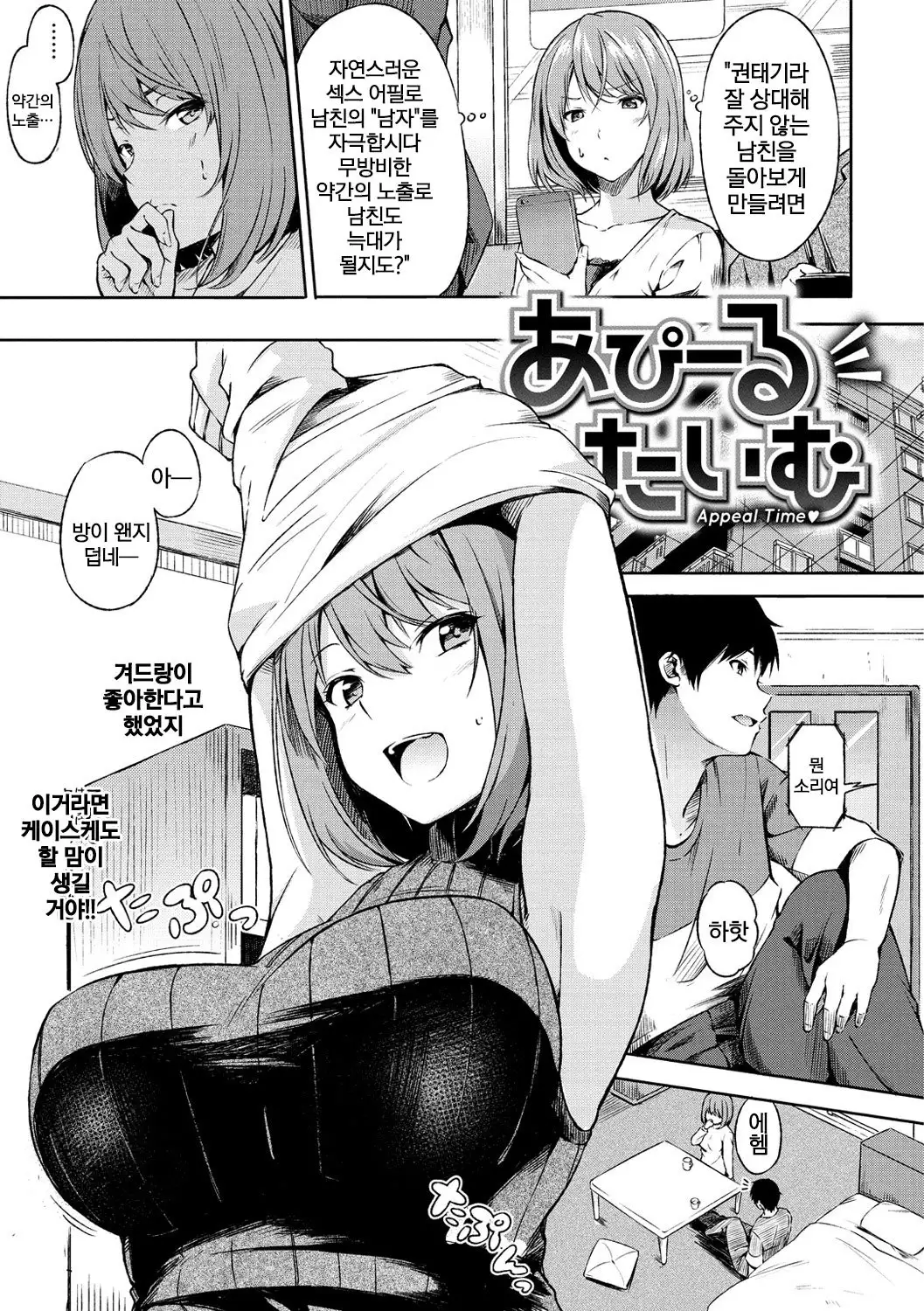 Oyatsu no Jikan | 간식시간 Ch. 1-6