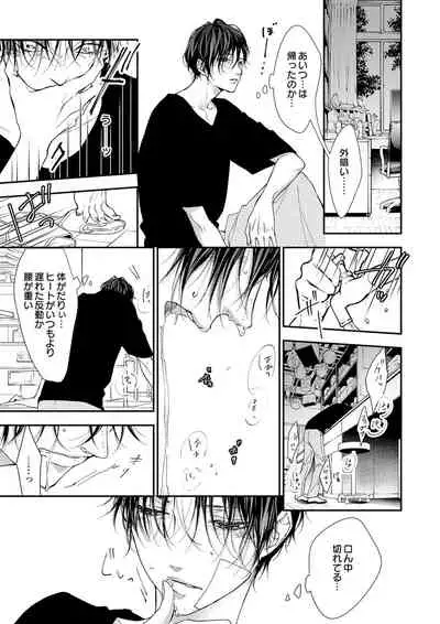 両性花～交わる運命の番（つがい）～ 第1-9話