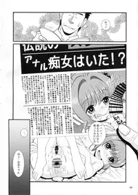 (C91) [Sakusakusakuchan (Yoroshiku Tarou)] Tasukete Joji Senpai-gata ga AF o Motometeru no (Cardcaptor Sakura)