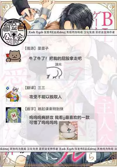 [Nomiya Tomoka] BL Game no Shujinkou ni Nattara Rival ni Dekiai Sareta Ken | 变成BL游戏主角后被死对头溺爱的那件事 1-6 [Chinese] [冒险者公会] [Digital]