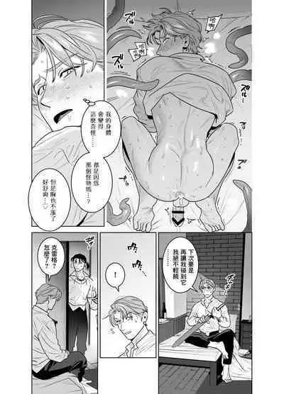 Shokushu ni Shintai Kaizou Sarete Chuudokusei no Aru Milk ga Deru You ni Naru Hanashi | 关于被触手身体改造后开始产让人上头的毒奶这件事