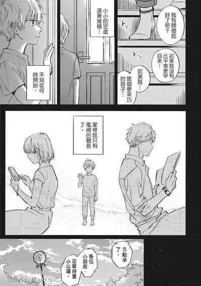 [Kon Shota] Hibi mo Tsumoreba Koi to Naru | 日積月累的戀情 [Chinese] [趙秋鳳] [Digital]