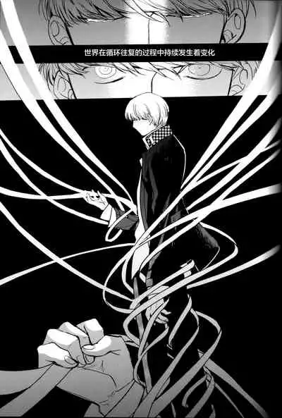 (CCOsaka100) [Magaimonoyasoinabashiten (Esukichizuru)] The End Of The World Volume 3 (Persona 4)[Chinese][Isanisani个人汉化]