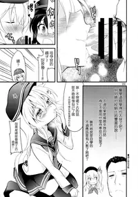 (Houraigekisen! Yo-i! 25Senme!) [Lolicon Trap (Ippon)] Suki Suki Suki (Kantai Collection -KanColle-) [Chinese] [想抱雷媽漢化組]