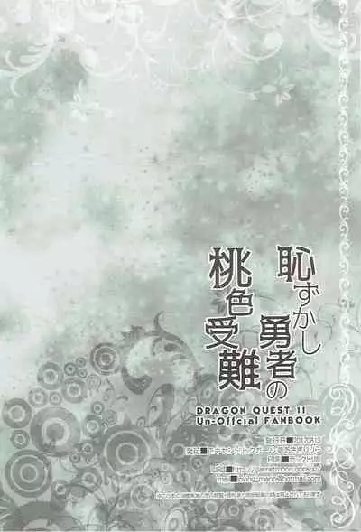 (C92) [Eccentric Girl (Asagiri Rira)] Hazukashi Yuusha no Momoiro Junan (Dragon Quest XI) | A Fabled and Embarrased Hero, Overtaken by Her Pink Lust. [The Crimson Star TL].