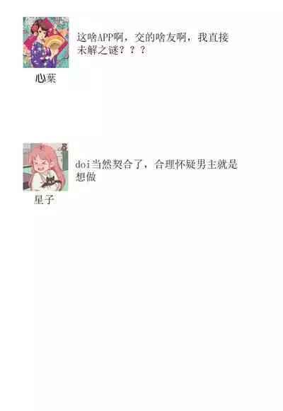 [Wa chiku mo rin] zettai aishō 100-pāsento daikirainanoni Karada ga yobi au… | 绝对相性100% 明明最讨厌了但身体却很合拍… 1-2 [Chinese] [莉赛特汉化组]