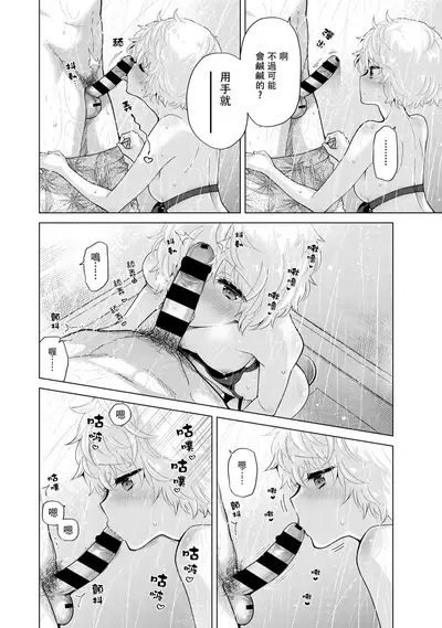 Noraneko Shoujo to no Kurashikata | 與野貓少女一起生活的方法 Ch. 22-31
