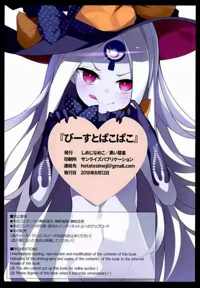 (C94) [Kuroi Suisei (Shimeji Nameko)] Beast Pakopako (Fate/Grand Order) [English] [Black Grimoires]