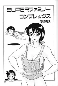 [Ogami Wolf] Super Family Complex 1