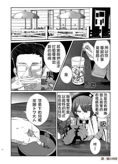 sweet small devil business | 甜美小惡魔的商業行為