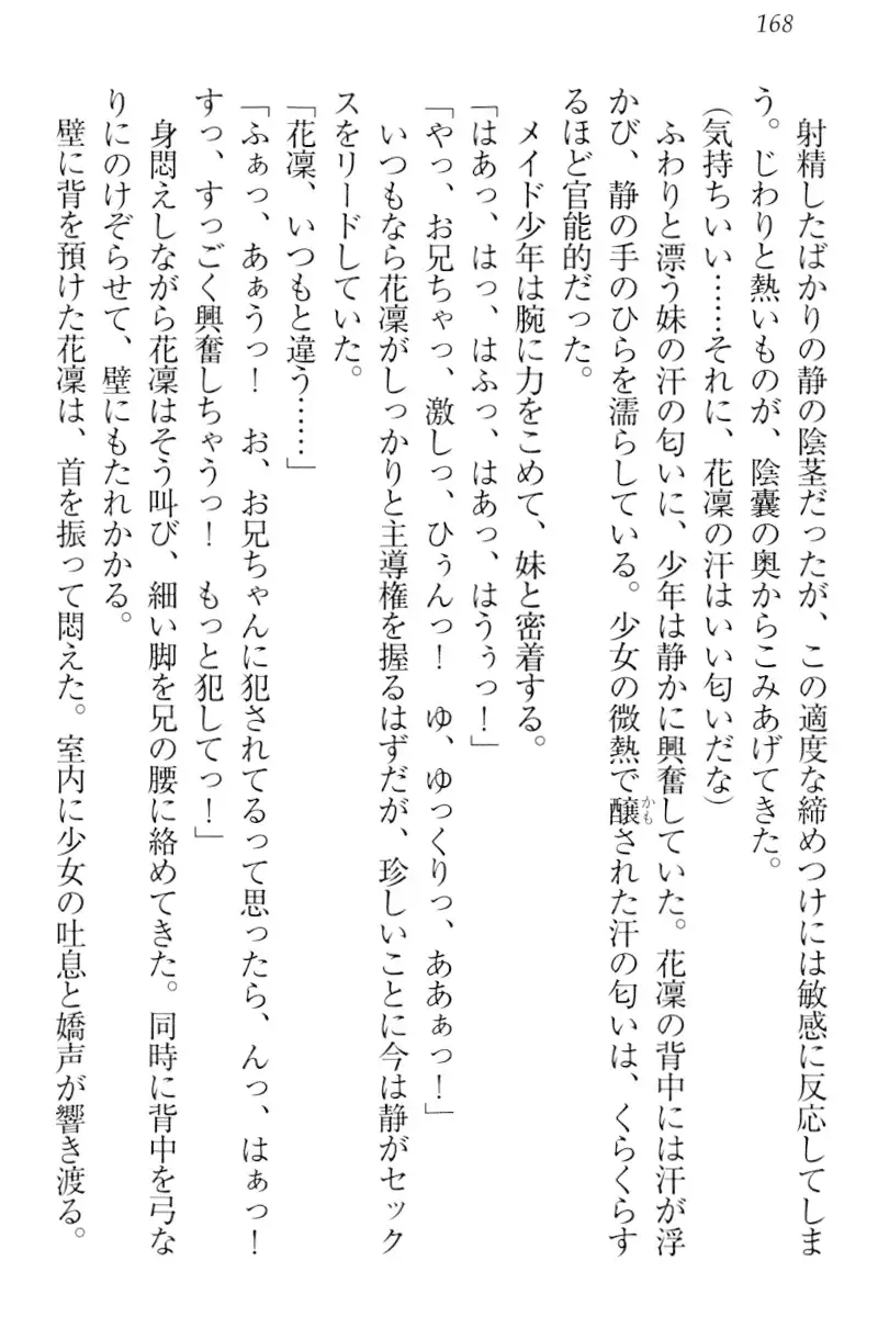 Boku wa Imouto-sama ni wa Sakaraenai