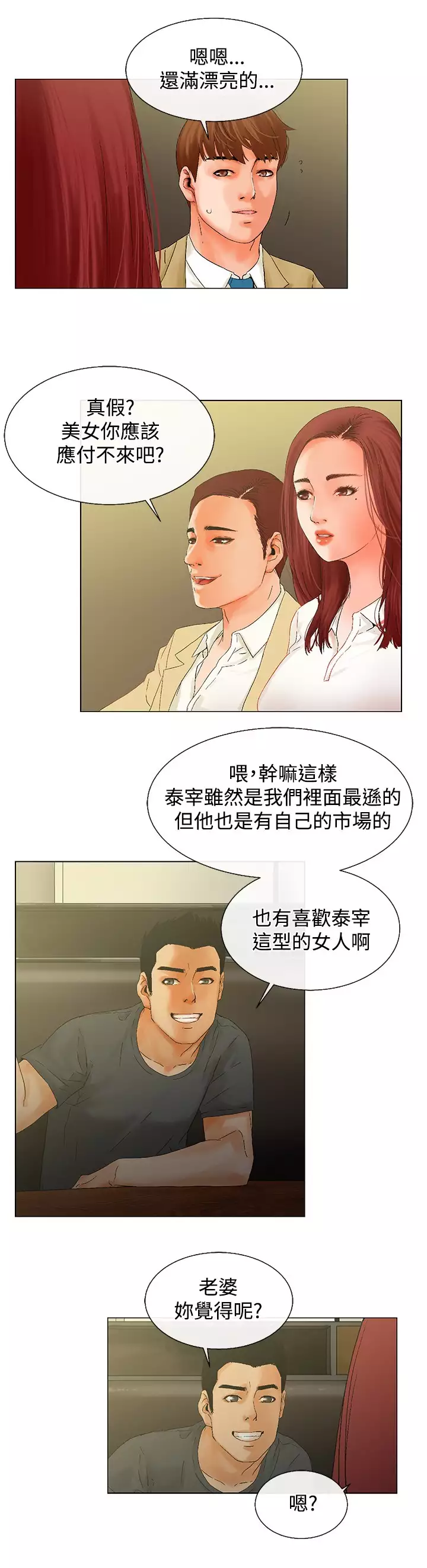 peng you de qi zi：you ni zai de jia 朋友的妻子 ch.1~7 中文