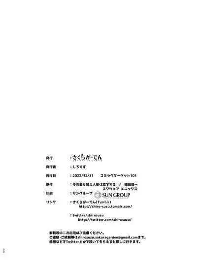 [Sakura Garden (Shirosuzu)] Hokomi 0 Yen Layer Futari Tsukiai (Sono Bisque Doll wa Koi o Suru) [Chinese] [凶邪黑兽-克豹X真不可视汉化]