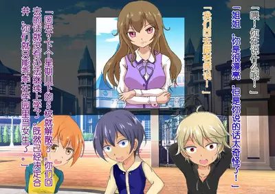 Honjitsu de Danshi wa Haishi Shimasu! Kyousei Josou Gakuen