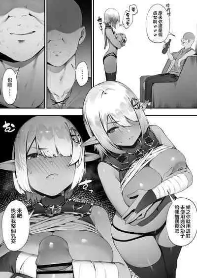 [Nigiri Usagi] Dark Elf-san to Noroi no Soubi [Zenwa] | 暗精靈和詛咒裝備【全話】[Chinese] [天帝哥個人漢化]