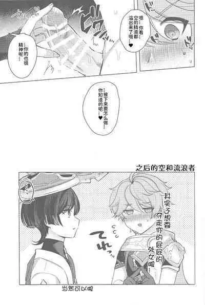 Amai Himitsu o Oshiete yo | 请告诉我那甜蜜的秘密吧