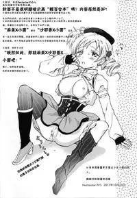 (SC53) [peachpulsar (Mira)] Mahou Shoujo no KanChigai (Puella Magi Madoka Magica) [Chinese] [Cmd.exe]