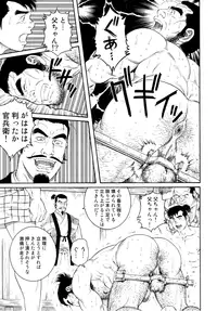 [Gengoroh Tagame] Father and Son in Hell