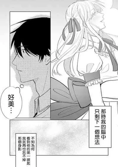 [Saitou Kuzu] JosouLayer ga Joushi ni Baretara Shinuru | 女装马甲被上司扒掉的话还不如死了算了 Ch. 2-5 [Chinese] [Digital] [完结]