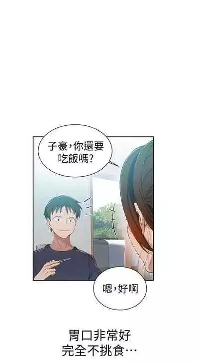 【周六连载】秘密教学（作者：美娜讚 & 鋼鐵王） 第1~57话