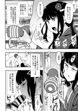 Seigou!! Kurosawa-ryuu Ninshin Muko Shiken