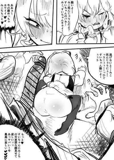 Sui Miko 〜Unde Mirumiru?〜