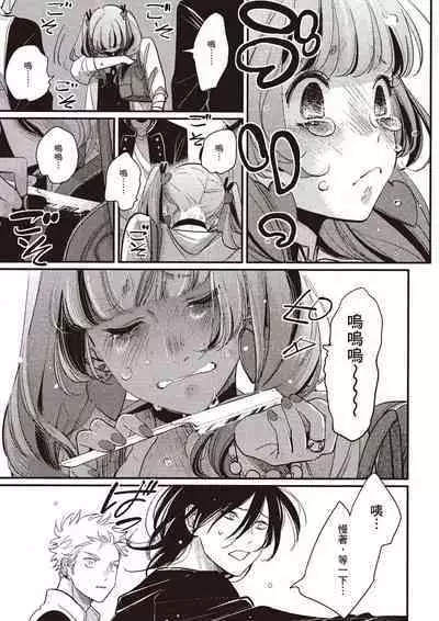 The Song of Yoru & Asa Ec | 夜與朝之歌 Ec