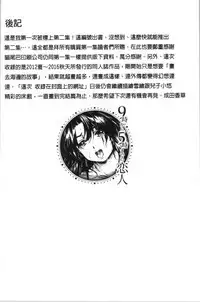 [Narita Kyousha] 9-ji kara 5-ji made no Koibito - My lover from 9:00 to 5:00 2 | 9點直到5點為止的恋人2 [Chinese]