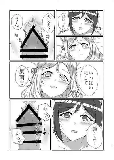 [Neko Bus Unsou (Neko Bus)] D.O.G ep. ZERO + D.O.G side.KANAN (Love Live! Sunshine!!) [Digital]