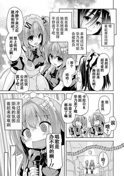 Hamidashi Creative Dai 2-kai Kano to Cosplay H | 灵感满溢的甜蜜创想 第2回 和华乃的COSPLAY H