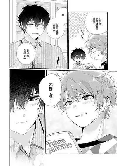 Uso-tsuki beta no unmei no koi | 骗子β的命运之恋