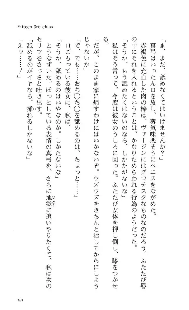 Fifteen-フィフティーン- 3rd class